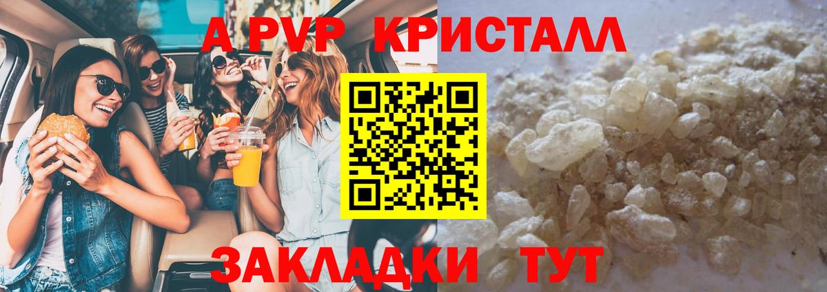 A PVP Crystall Киржач
