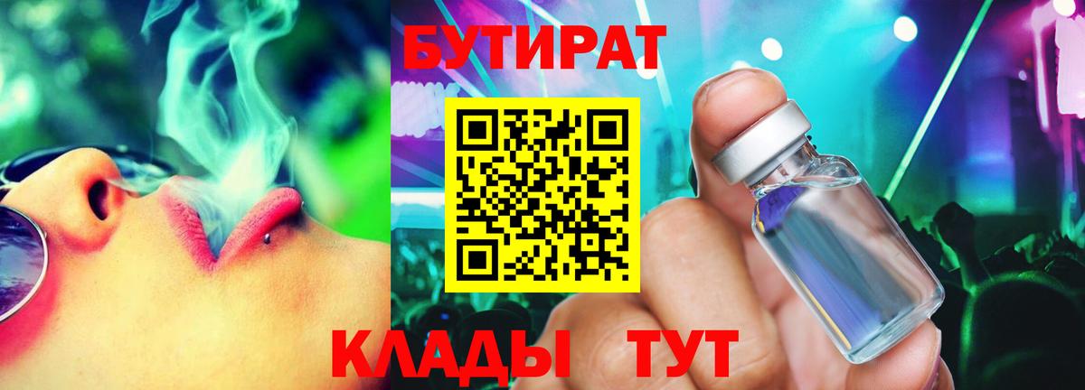Бутират оксибутират Киржач