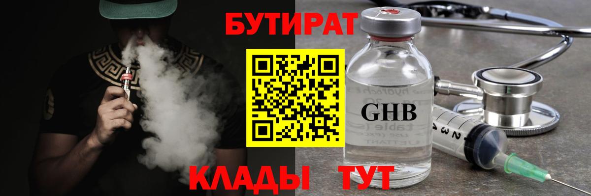 Киржач  БУТИРАТ BDO 33%  Вход с VPN 