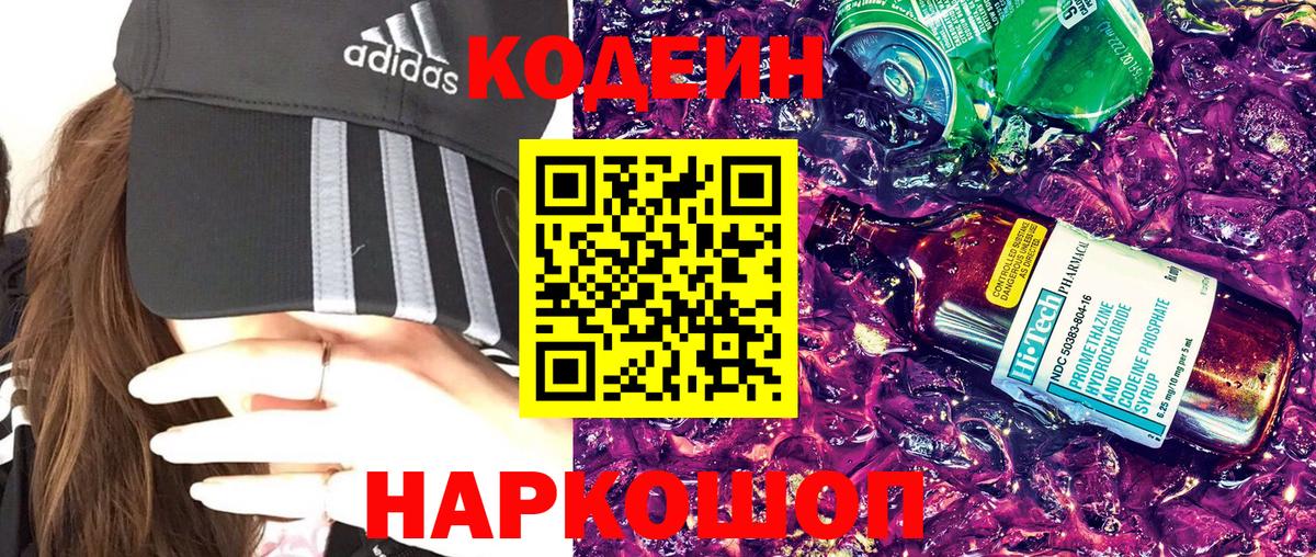 Codein Purple Drank Киржач
