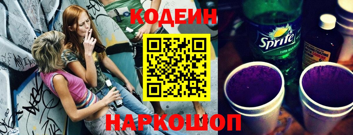 Киржач  Codein Purple Drank  Вход с VPN  Кодеин напиток Lean (лин) 