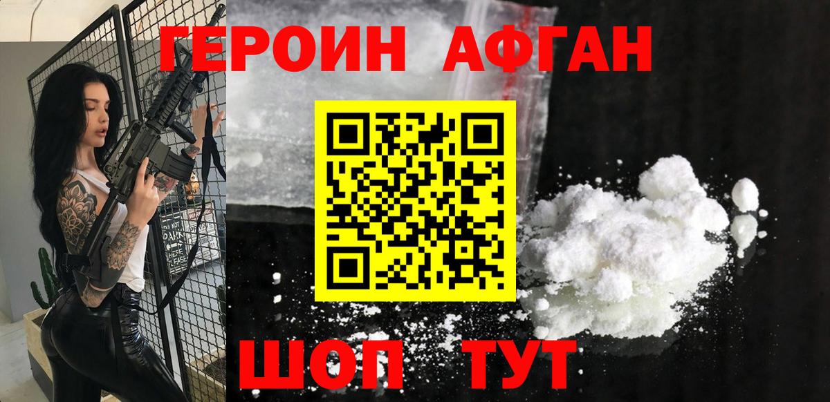 ГЕРОИН Heroin Киржач
